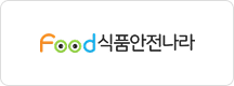 식품안전나라