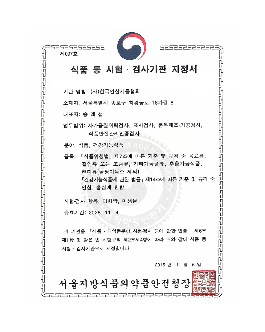 시험·검사기관 지정서